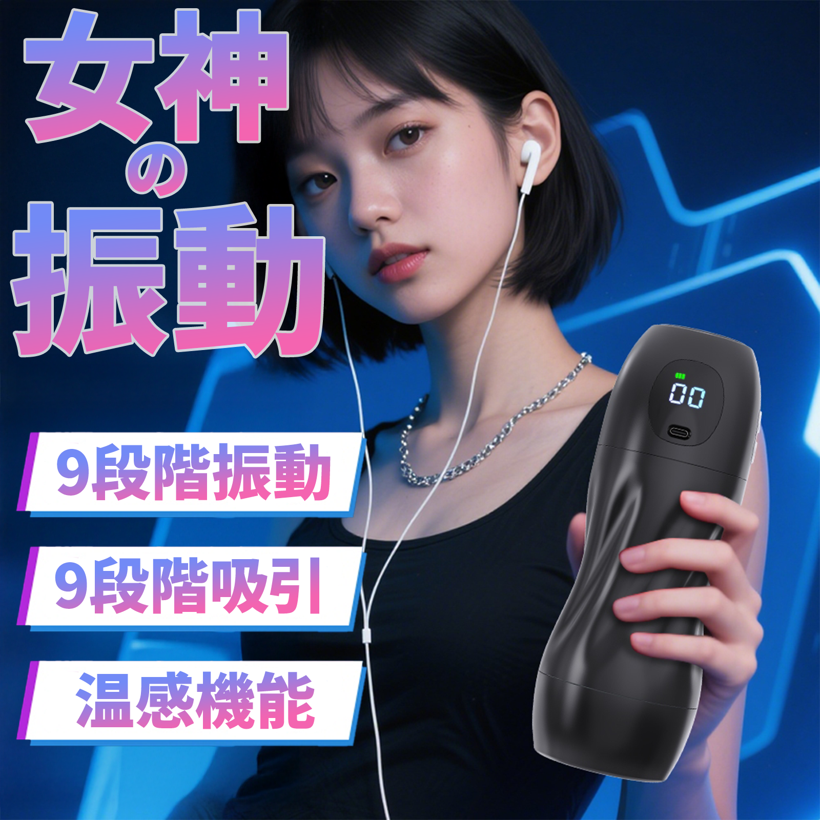Muffin. 電動オナホール 男性用 自動吸引 9段階振動 × 9段階吸引 温感ヒート機能 スパイラル構造 静音設計 USB充電 LEDディスプレイ 洗浄可能