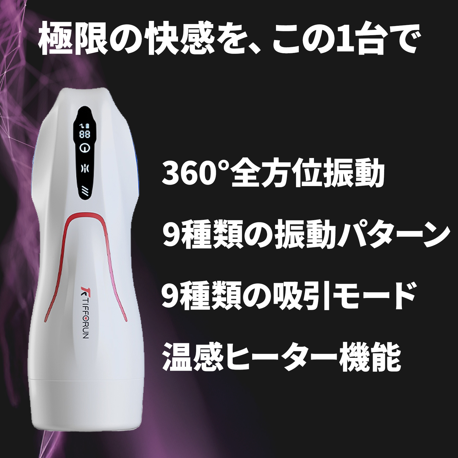 Muffuin. 電動オナホール 男性用 自動吸引 9段階振動 × 9段階吸引 360°全方位振動 温感ヒーター 女性ボイス機能 静音設計 水洗い可能