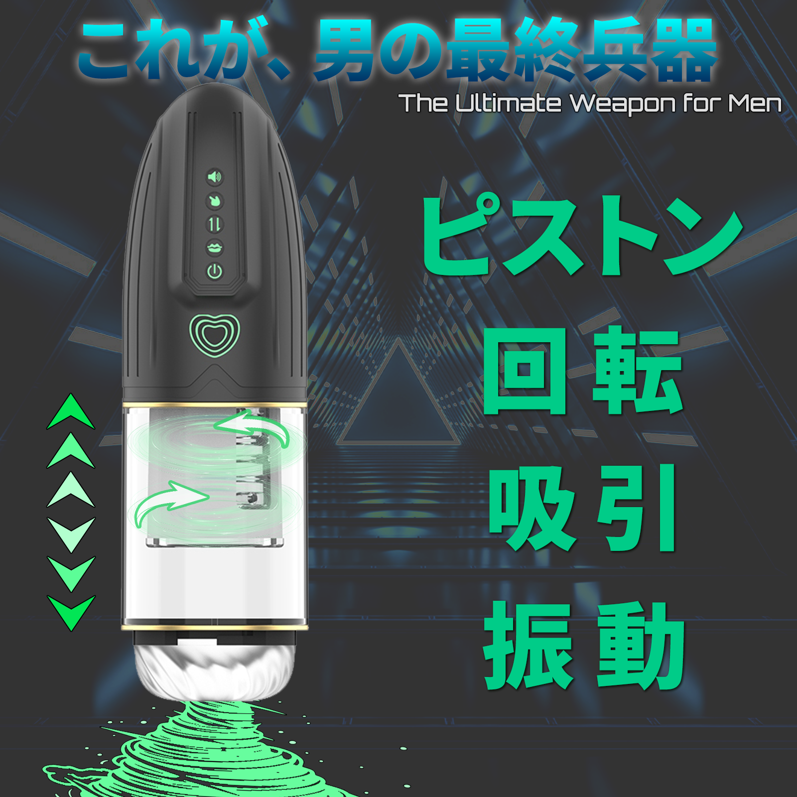 Muffin. 電動オナホール 男性用 自動ピストン 回転 吸引 振動 10段階制御 × 4段階吸引 静音設計 Type-C充電 洗えるカップ 30cm/840g